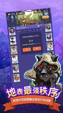 饭局狼人杀  v3.7.6图2