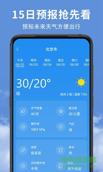 精准实时天气预报  v1.3.4图2