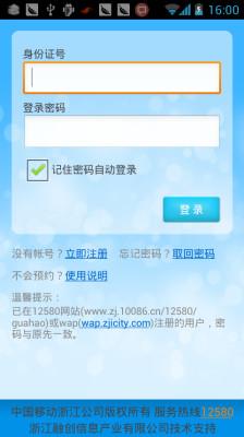 浙江12580预约挂号平台  v5.0.0图2