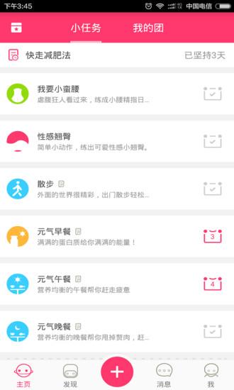 肉肉瘦身  v0.8.6图1