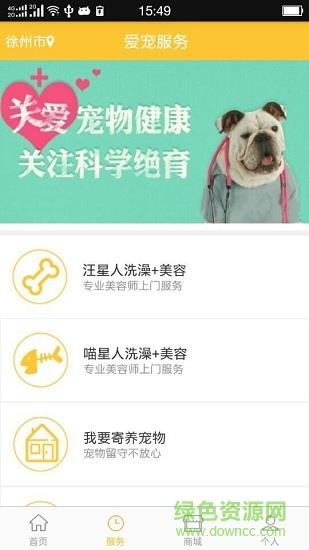 宠当家  v0.1.64图3