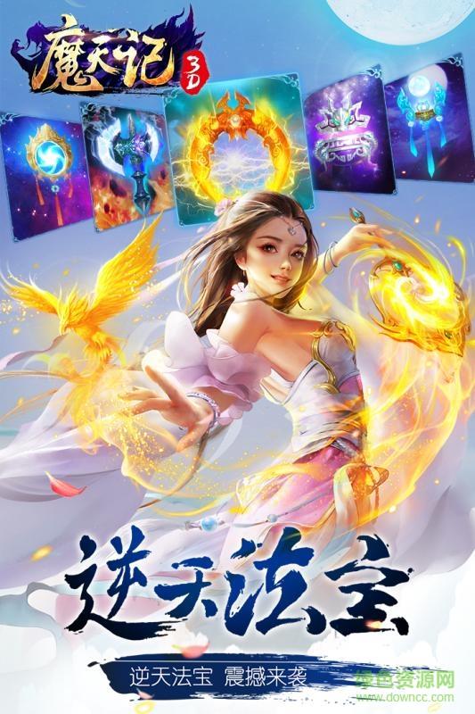 魔天记3d  v2.95图2