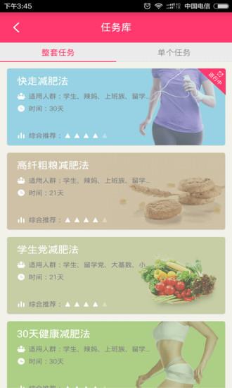 肉肉瘦身  v0.8.6图3