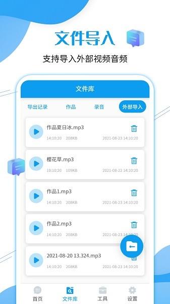 微语音转发  v2.8.6图3