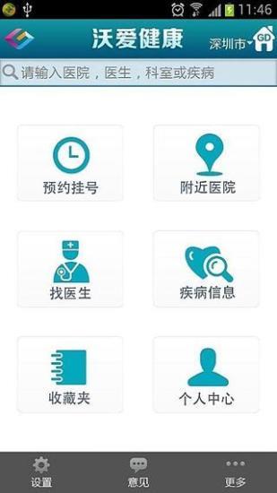 沃爱健康
