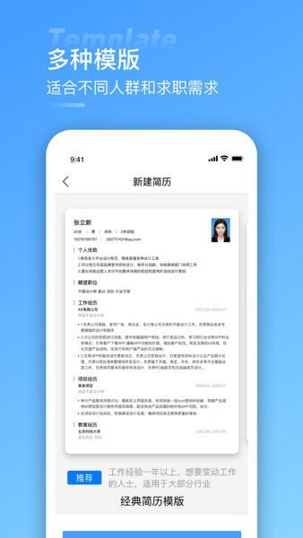 求职简历  v1.4.0图2