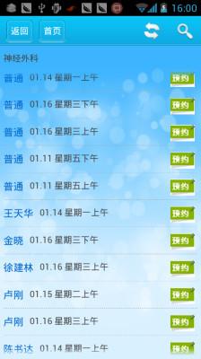 浙江12580预约挂号平台