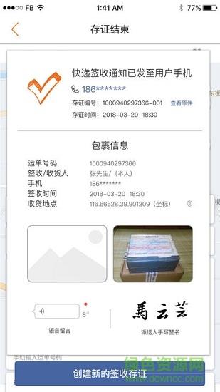 快递加配送  v1.0.3图2