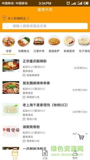 富商外卖  v2.6.0图4