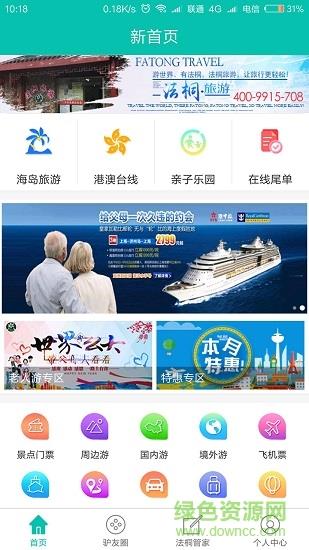 法桐旅游  v3.0.13图3