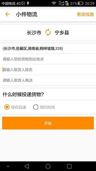 城际拼车  v1.0图2
