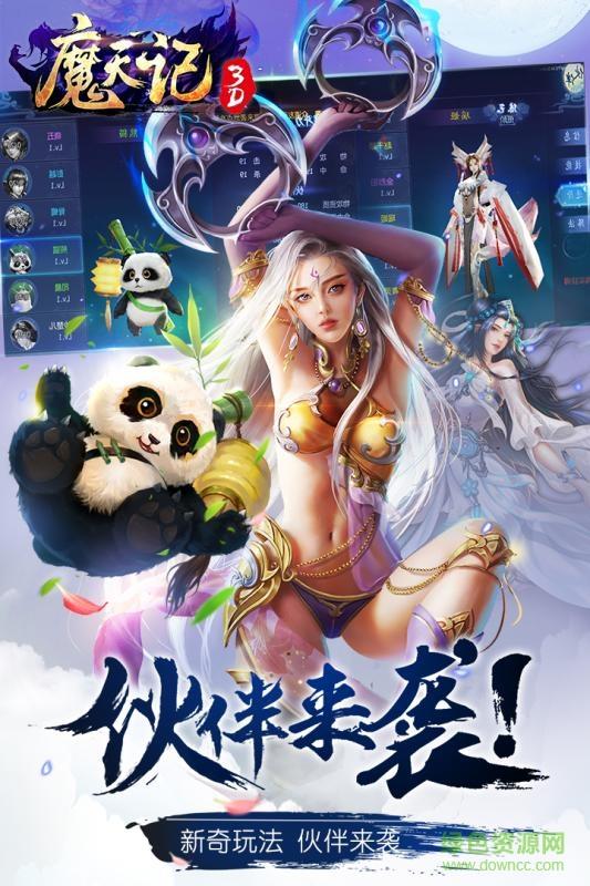 魔天记3d  v2.95图4