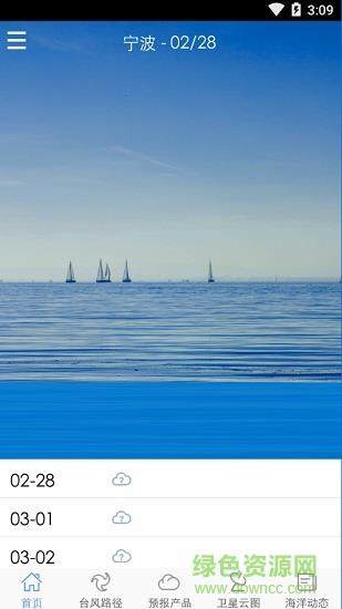 浙江海洋预报  v2.6.7图4