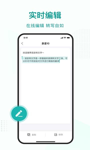 语言转文字  v1.0.9图3