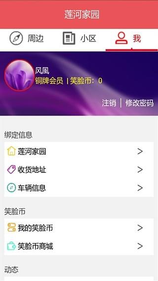 笑脸社区  v3.0.050图3