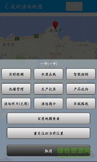 渔业通  v20190325图2