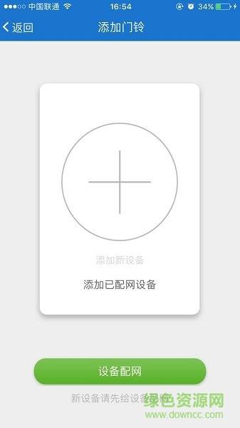 迷你门铃  v3.1.8图1