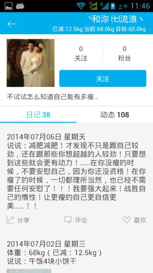 减肥帮  v2.2图2
