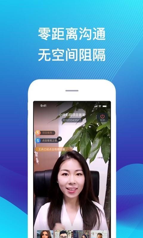 直播招商云  v1.4.4图2