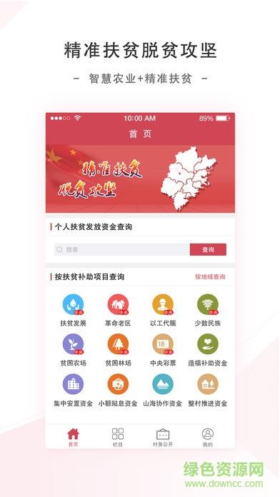 福建扶贫