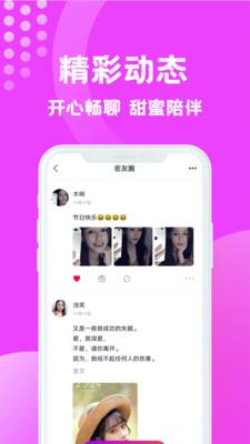 缘梦交友  v1.5.1131图2