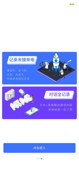 ii电话秘书  v2.2.4图3