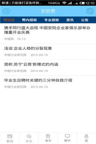 安防帮  v5.0.3图3