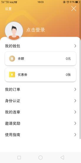 好呀租车  v1.3.1109图1