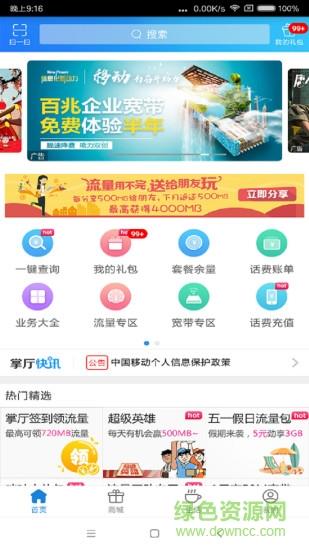 上海移动掌上营业厅