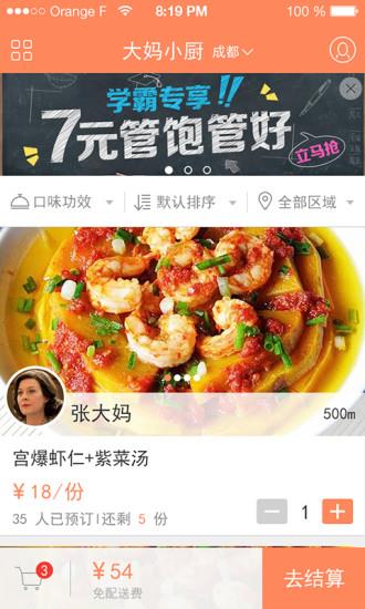 大妈小厨  v2.1.0图4