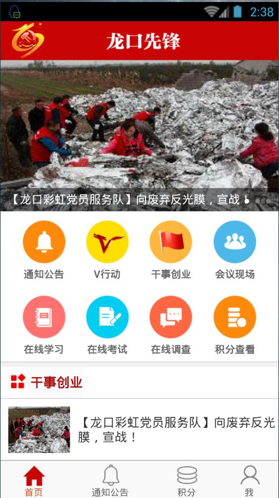 龙口先锋