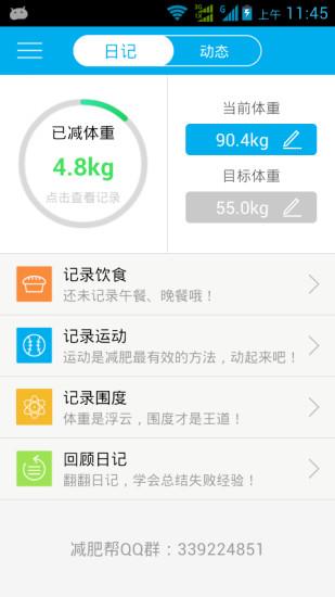 减肥帮  v2.2图3