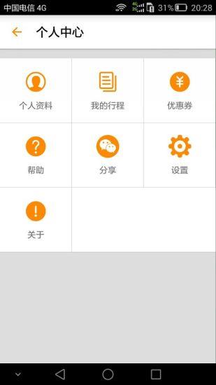 城际拼车  v1.0图3