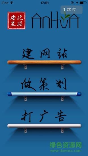智慧安化  v4.0.0图1
