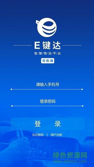 e键达司机端  v1.16.10.900图4
