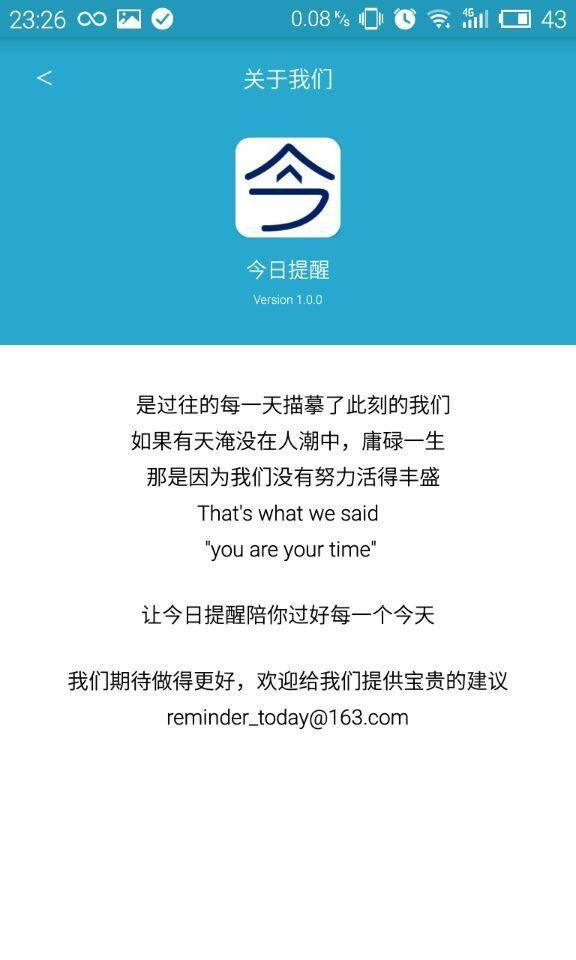 今日提醒  v1.0图2