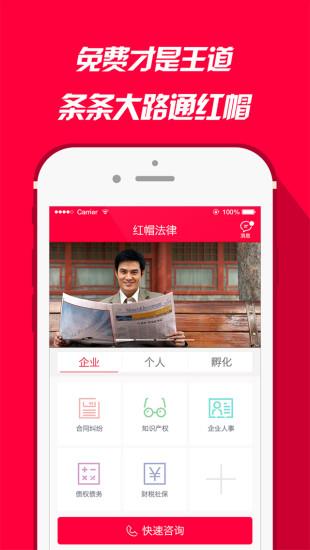 红帽法律卫士  v3.0.0图4