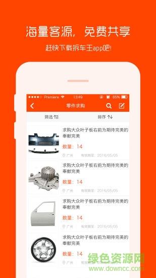 拆车王  v1.5.2图2
