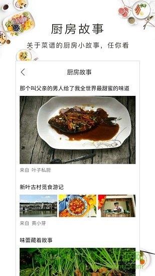 美食课程  v1.3.0图1