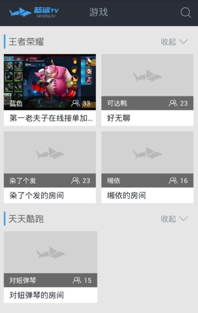 蓝鲨tv（手游直播）