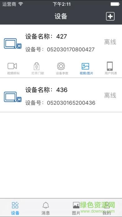 butler智能  v3.0.6图2