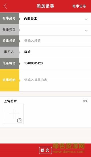 远大创慧家  v5.15.6.7图4