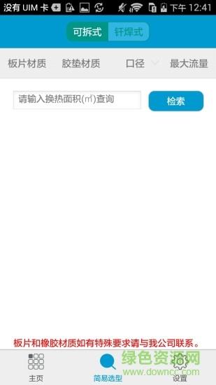 亚龙换热  v1.0.4图1