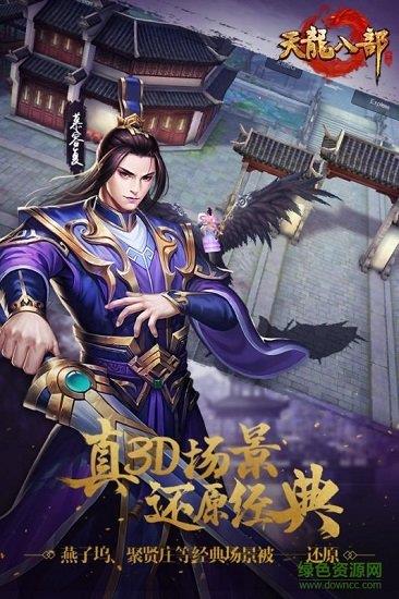 天龙八部手游腾讯版  v1.58.2.2图3