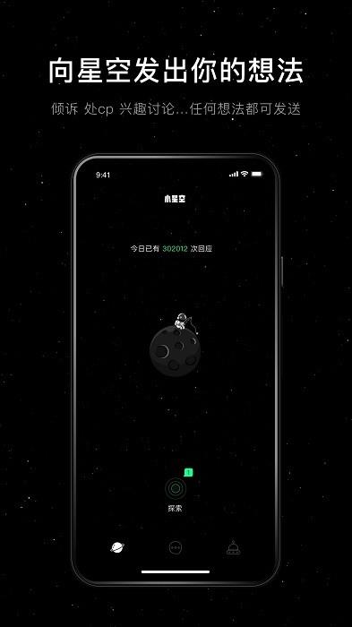 小星空  v2.6.0.0图2