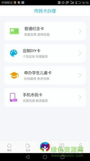 深圳市民通手机版  v1.2.7图2