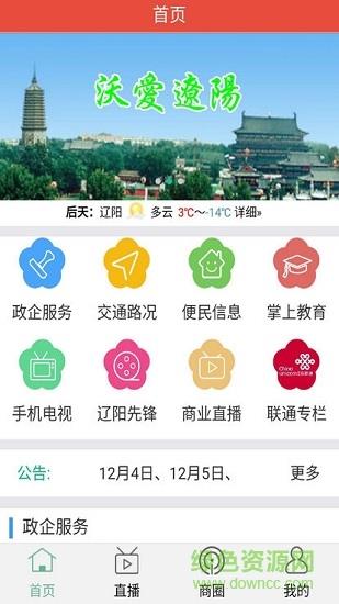 沃爱辽阳