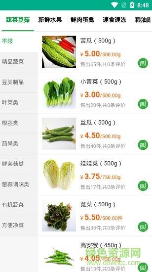 给力生鲜  v1.0.0图4