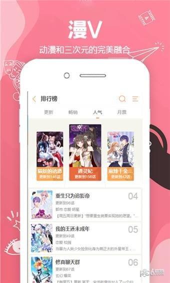 漫V动漫  v0.0.1图2