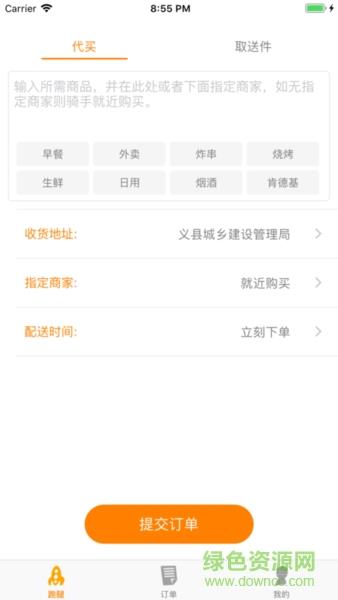 乐帮跑腿
